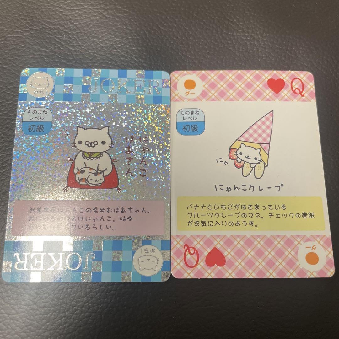 Amazon.co.jp: にゃんにゃんにゃんこ にゃんこトランプ JOKER 2枚